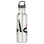 Papa in het Arabisch أبي , aan mijn vader Waterfles (Voorkant)