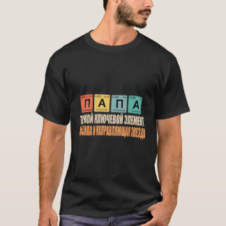 Papa, jij bent mijn belangrijkste Russische vader T-shirt