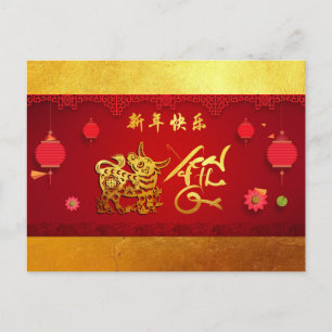 Papieren Ox Chinees Jaar van gestileerde lantaarns Uitnodiging Briefkaart