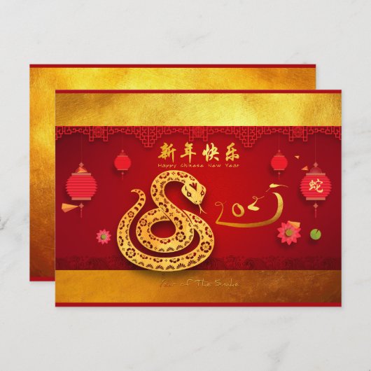 Papierknip Slang Chinees Nieuwjaar Gestileerde lan Uitnodiging Briefkaart (Voorkant / Achterkant)