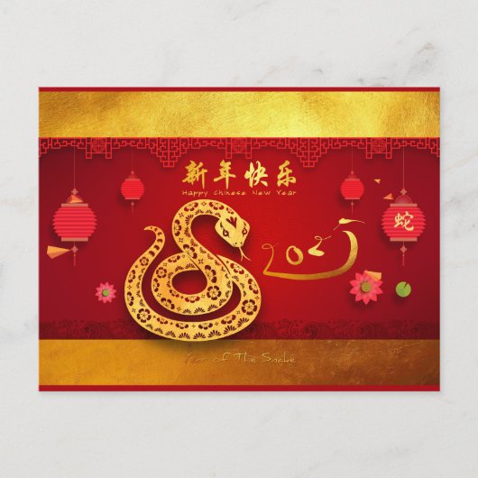 Papierknip Slang Chinees Nieuwjaar Gestileerde lan Uitnodiging Briefkaart (Voorkant)