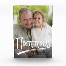 Pappou greek grandfather gepersonaliseerde tekst