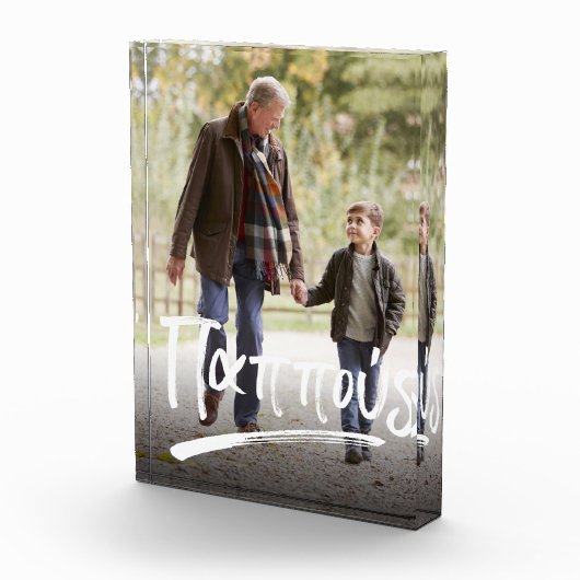 Pappou greek grootvader fotoblokken (Rechts)