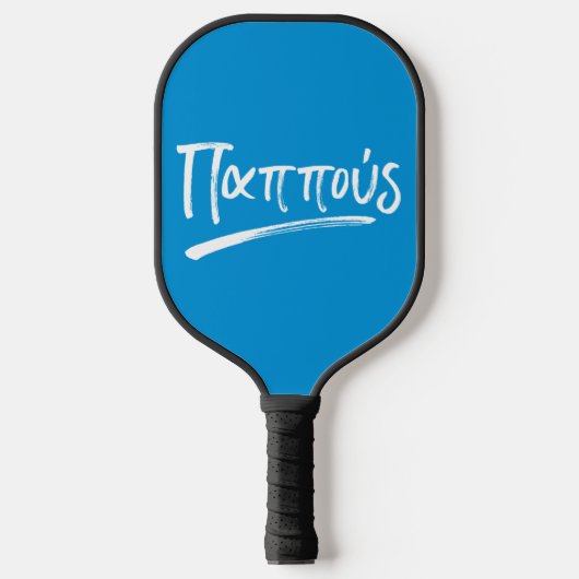Pappous Greek Grandfather blue gepersonaliseerde f Pickleball Paddle (Voorkant)