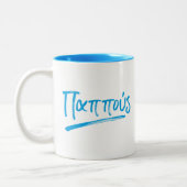 Pappous Greek grootvader Tweekleurige Koffiemok (Links)