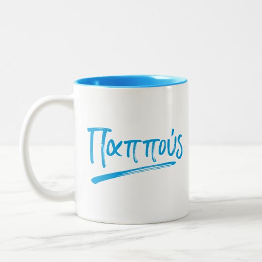 Pappous Greek grootvader Tweekleurige Koffiemok (Links)