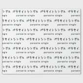 Parasiet パラサイトン グ ルシ cadeaupapier (Vlak)