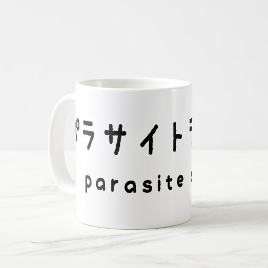 Parasiet パラサイトン グ ルシ koffiemok (Voorkant links)