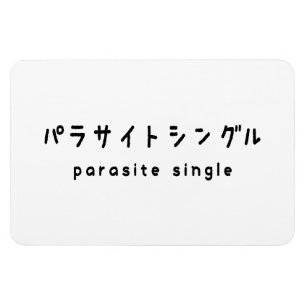 Parasiet パラサイトン グ ルシ magneet