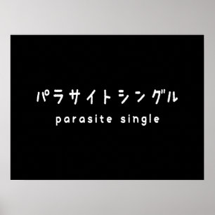 Parasiet パラサイトン グ ルシ poster