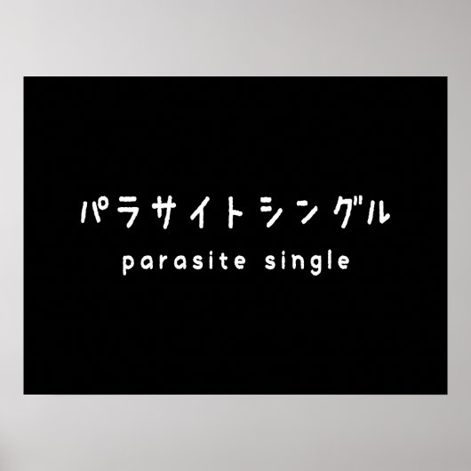 Parasiet パラサイトン グ ルシ poster (Voorkant)