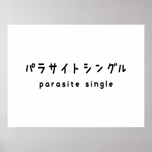 Parasiet パラサイトン グ ルシ poster (Voorkant)