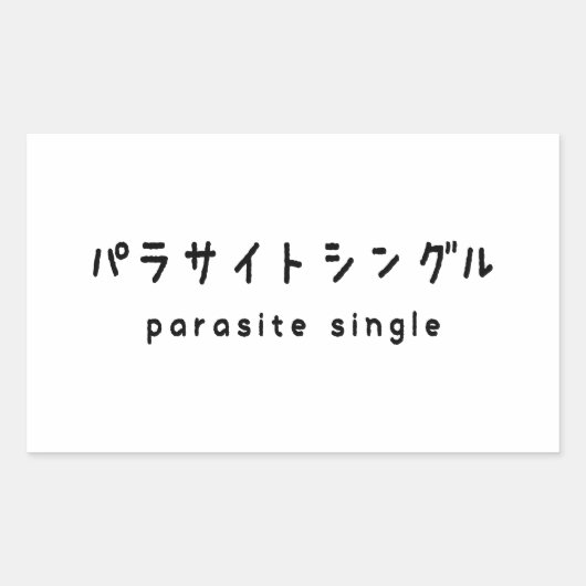 Parasiet パラサイトン グ ルシ rechthoekige sticker (Voorkant)