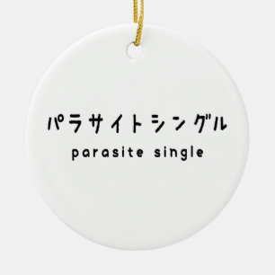 parasite single パラサイトシングル keramisch ornament