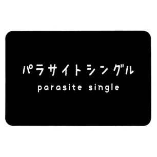 parasite single パラサイトシングル magneet