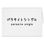 parasite single パラサイトシングル wenskaart (Voorkant Horizontaal)