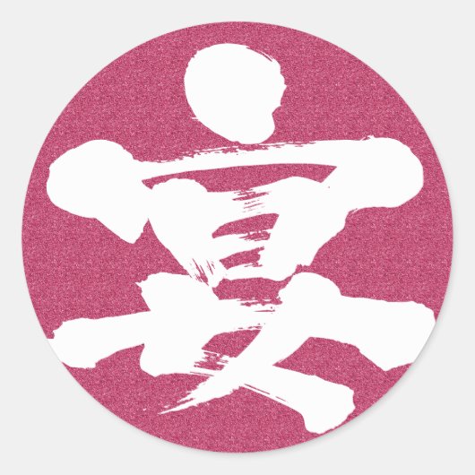 partij [Kanji] Ronde Sticker (Voorkant)