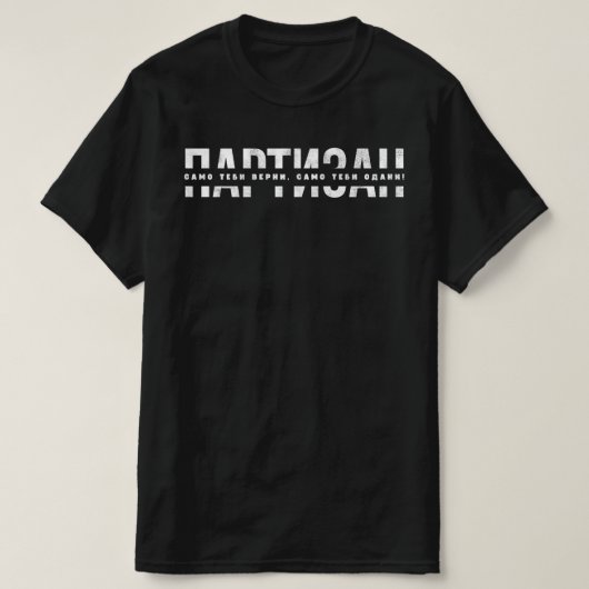 PARTIZAN  Alleen Jou Trouw, Alleen Jou Gewijd! T-shirt (Design voorkant)