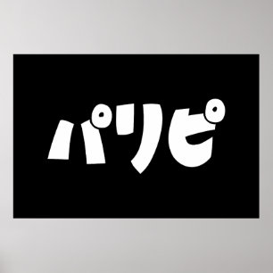 Party People パリピ Paripi   Japanse straattaal Poster