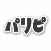 Party People パリピ Paripi | Japanse straattaal Sticker (Voorkant)