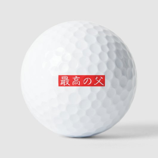 Pas dit ontwerp aan: Beste Father Kanji-ontwerp Golfballen (Voorkant)