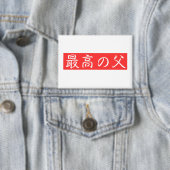Pas dit ontwerp aan: Beste vader Kanji-ontwerp Button (Insitu)