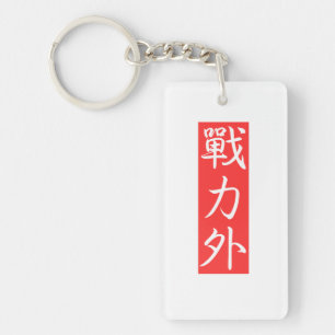 Pas dit ontwerp aan: Buiten de macht Japanse Kanji Sleutelhanger
