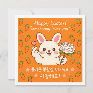 Pasen Cute Koreaanse Konijn en Wortels Groet Feestdagenkaart