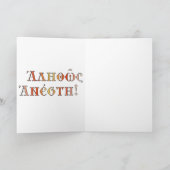 Pasen/Pascha Kaart "Tsougrisma" (Binnen)