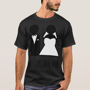 Passen getrouwd van het wolhuwelijk in de Japanse T-shirt