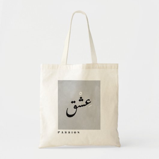 Passie in Arabische Kalligrafie Minimalistisch Tote Bag (Voorkant)