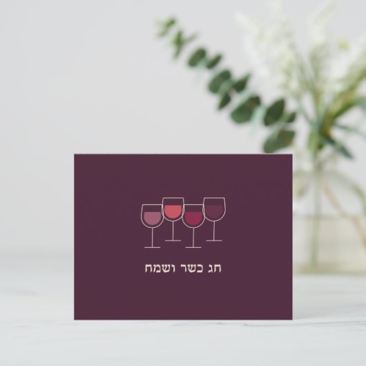 Passover Chag V'Sameach Wine Goblets Briefkaarten (Staand voorkant)