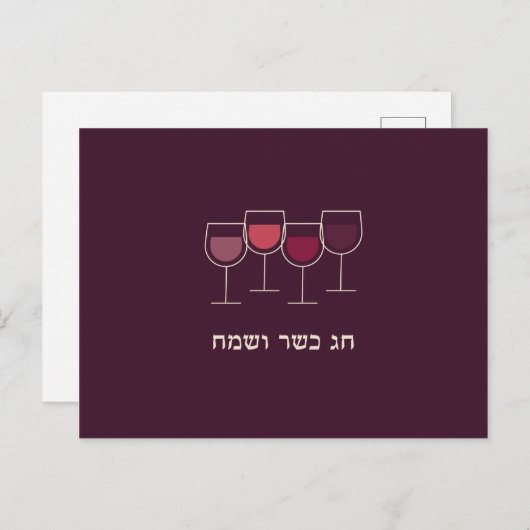 Passover Chag V'Sameach Wine Goblets Briefkaarten (Voorkant / Achterkant)