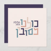 Passover Modern Hebreeuws Wenskaart Feestdagenkaart (Voorkant / Achterkant)