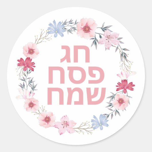 Passover Pesach Jerusalem Pesach Holiday Ronde Sticker (Voorkant)