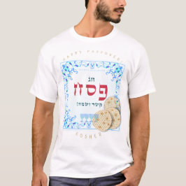 Passover Seder Kosher Matzah Pesach Zazzle T-shirt