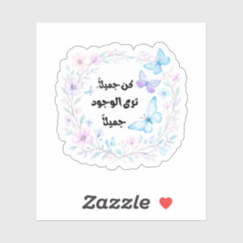 Pastel Butterfly Arabic Quote Sticker