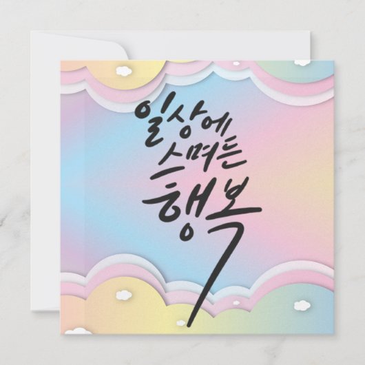 Pastel Dreams - Geluk in het dagelijks leven Kaart (Voorkant)