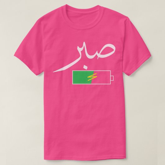 patience in arabic calligraphy Arabic calligraphy  T-shirt (Design voorkant)