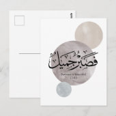 Patience Is Beautiful” Arabic Calligraphy Wall Art Briefkaart (Voorkant / Achterkant)