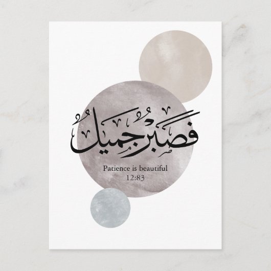 Patience Is Beautiful” Arabic Calligraphy Wall Art Briefkaart (Voorkant)