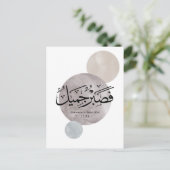 Patience Is Beautiful” Arabic Calligraphy Wall Art Briefkaart (Staand voorkant)