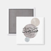 Patience Is Beautiful” Arabic Calligraphy Wall Art Magneet (Voorkant / Achterkant)