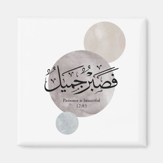 Patience Is Beautiful” Arabic Calligraphy Wall Art Magneet (Voorkant)