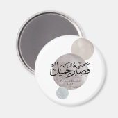 Patience Is Beautiful” Arabic Calligraphy Wall Art Magneet (Voorkant / Achterkant)