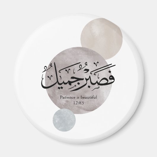 Patience Is Beautiful” Arabic Calligraphy Wall Art Magneet (Voorkant)