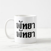 Pattaya Pattaya = Thai-taalscript Koffiemok (Links)