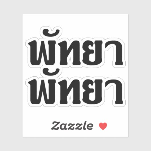 Pattaya Pattaya = Thai-taalscript Sticker (Vel)