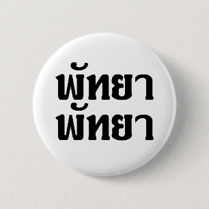Pattaya Pattaya ☆ Thais geschrift ☆ Ronde Button 5,7 Cm