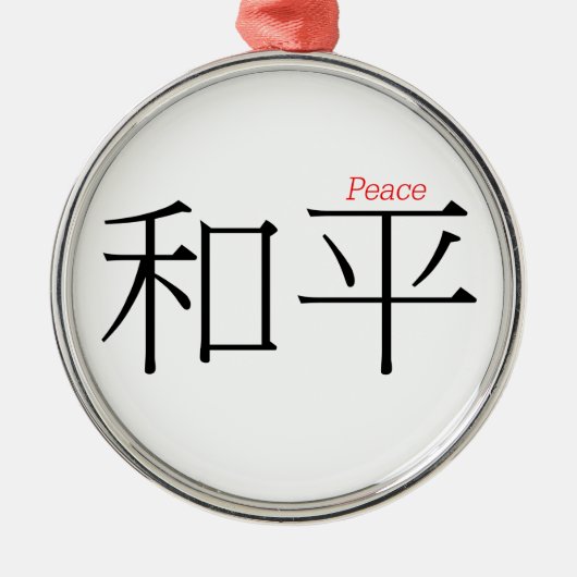 PEACE (hij pingelt) in Chinese karakters Metalen Ornament (Voorkant)